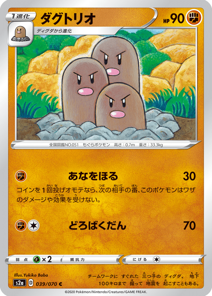 Vue agrandie de Dugtrio, carte 039/070