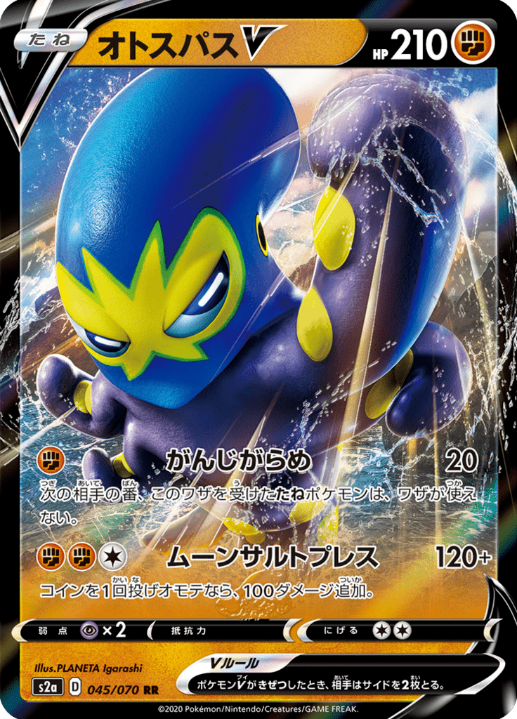 Vue agrandie de Grapploct V, carte 045/070