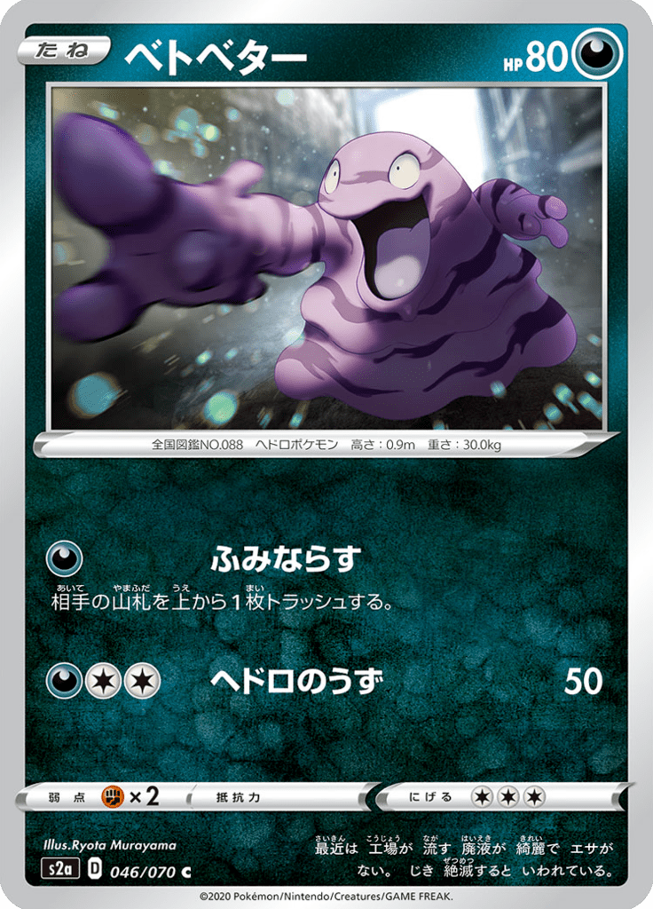 Vue agrandie de Grimer, carte 046/070