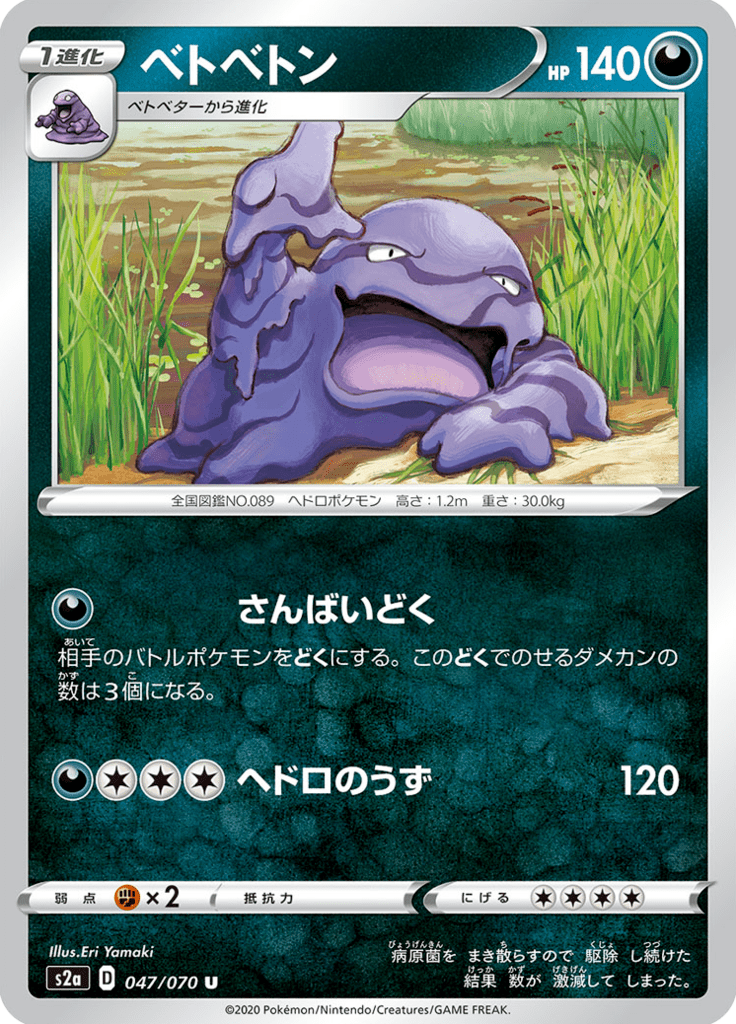 Vue agrandie de Muk, carte 047/070