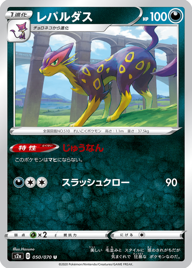 Vue agrandie de Liepard, carte 050/070