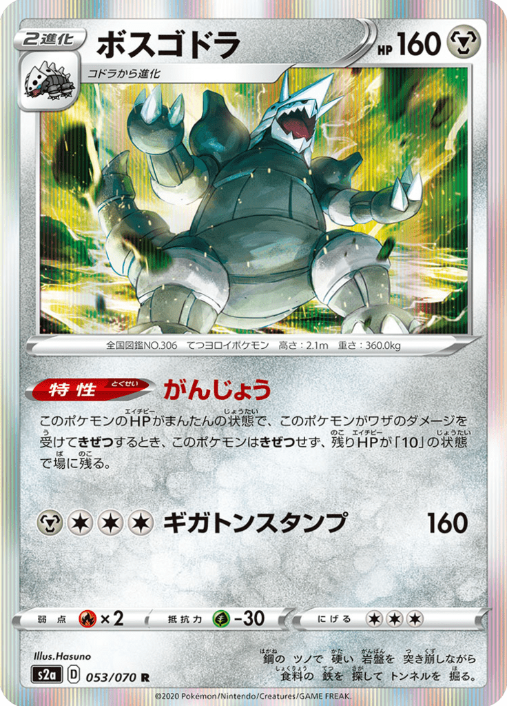 Vue agrandie de Aggron, carte 053/070
