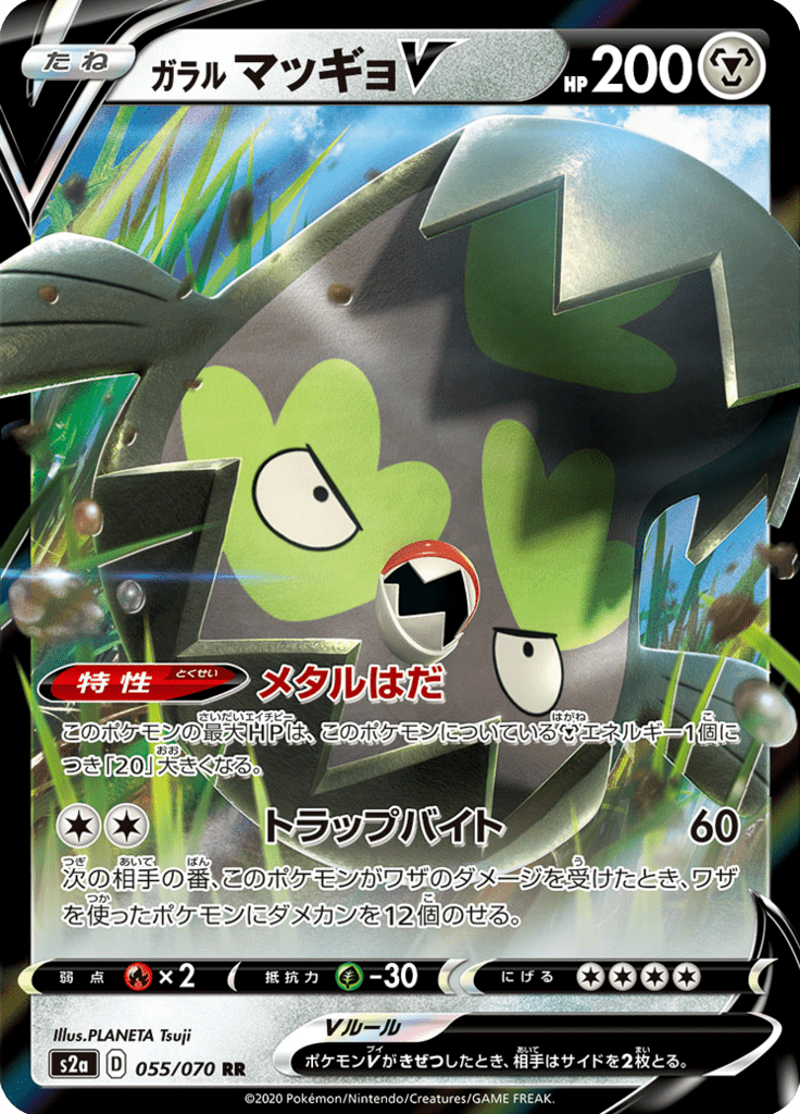 Vue agrandie de Galarian Stunfisk V, carte 055/070