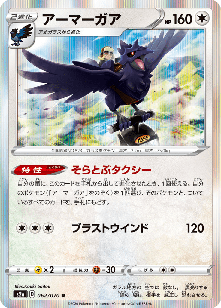 Vue agrandie de Corviknight, carte 062/070