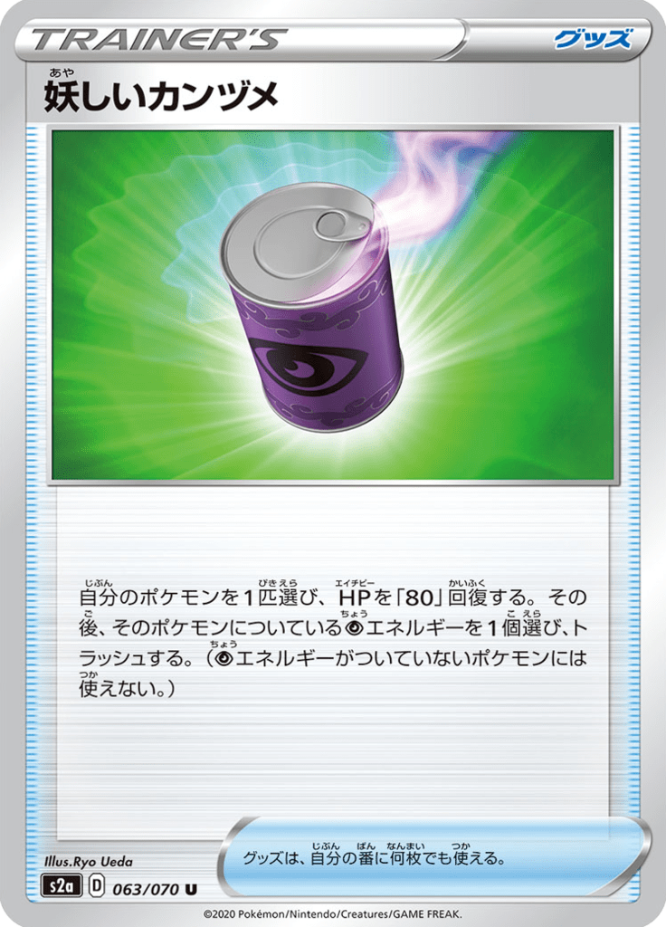 Vue agrandie de Suspicious Food Tin, carte 063/070