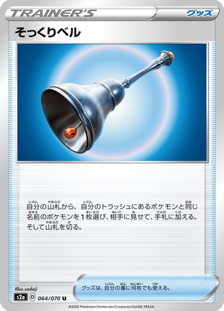 Vue agrandie de Familiar Bell, carte 064/070
