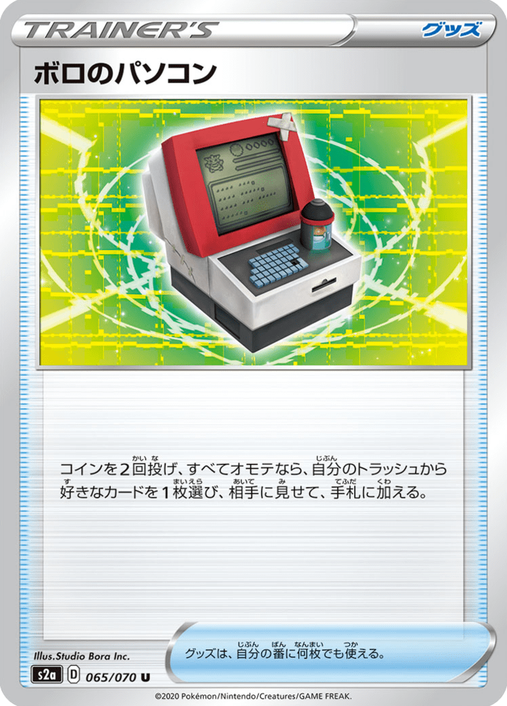 Vue agrandie de Old PC, carte 065/070