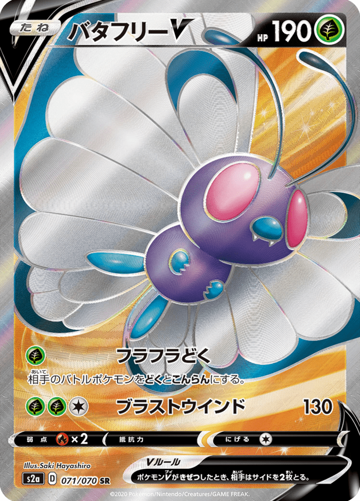 Vue agrandie de Butterfree V, carte 071/070