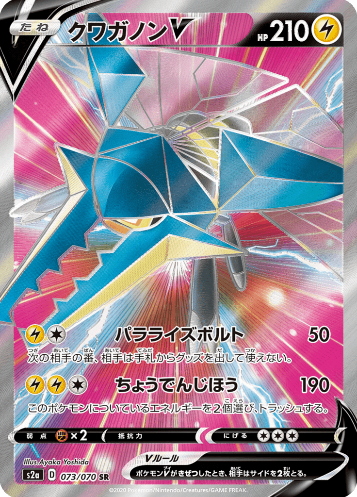 Vue agrandie de Vikavolt V, carte 073/070
