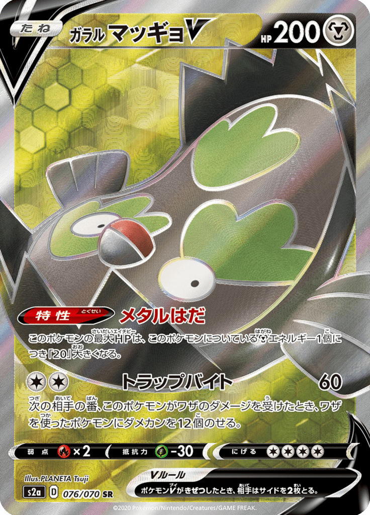 Vue agrandie de Galarian Stunfisk V, carte 076/070