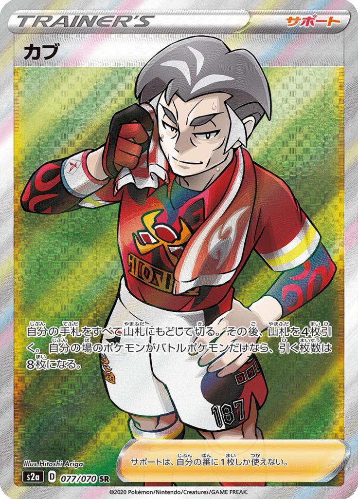 Vue agrandie de Kabu, carte 077/070