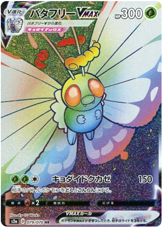 Vue agrandie de Butterfree VMAX, carte 079/070