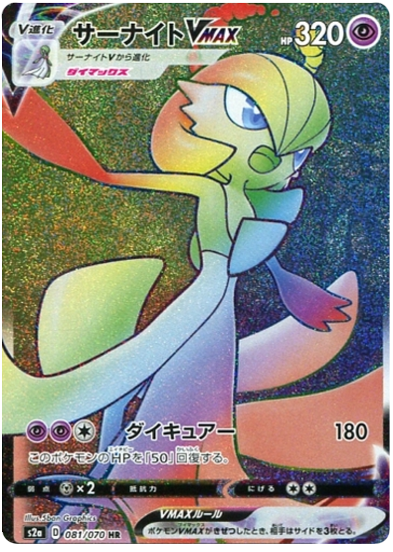 Vue agrandie de Gardevoir VMAX, carte 081/070