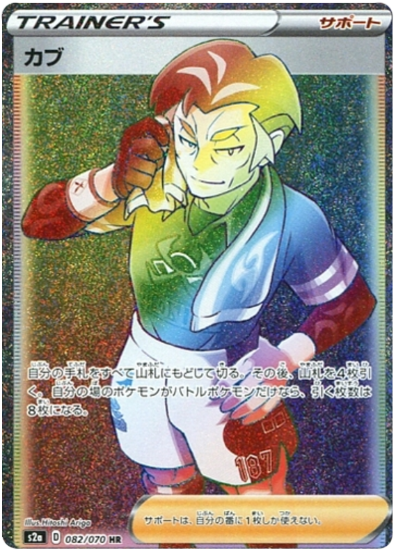 Vue agrandie de Kabu, carte 082/070