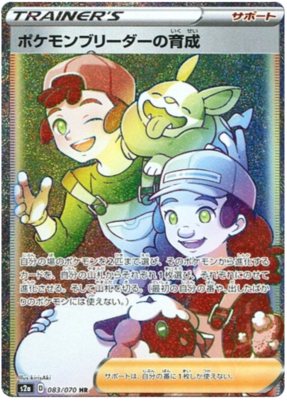 Vue agrandie de Pokémon Breeder's Nurturing, carte 083/070