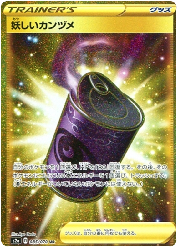 Vue agrandie de Suspicious Food Tin, carte 085/070