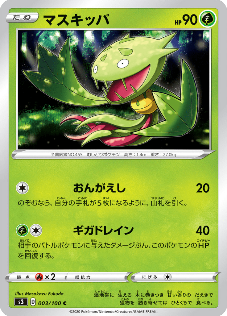 Vue agrandie de Carnivine, carte 003/100