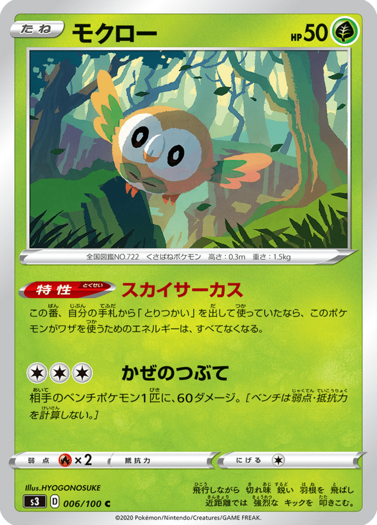 Vue agrandie de Rowlet, carte 006/100