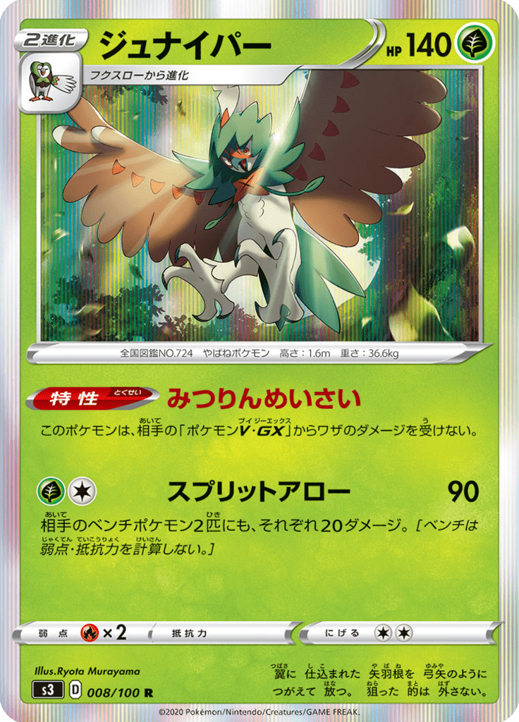 Vue agrandie de Decidueye, carte 008/100
