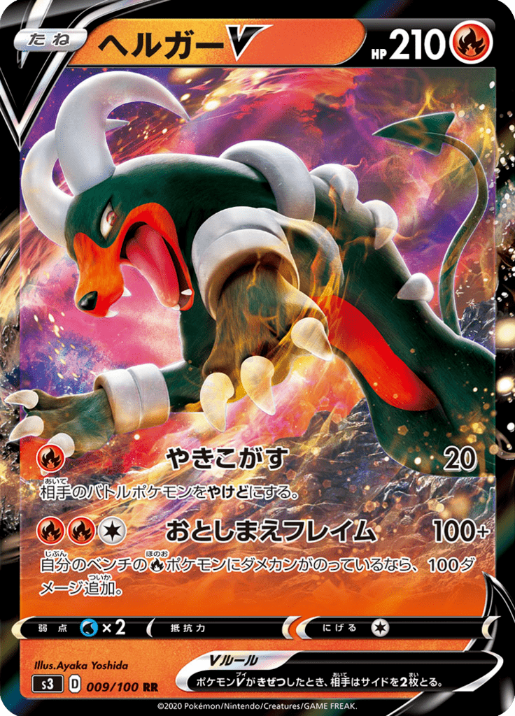 Vue agrandie de Houndoom V, carte 009/100