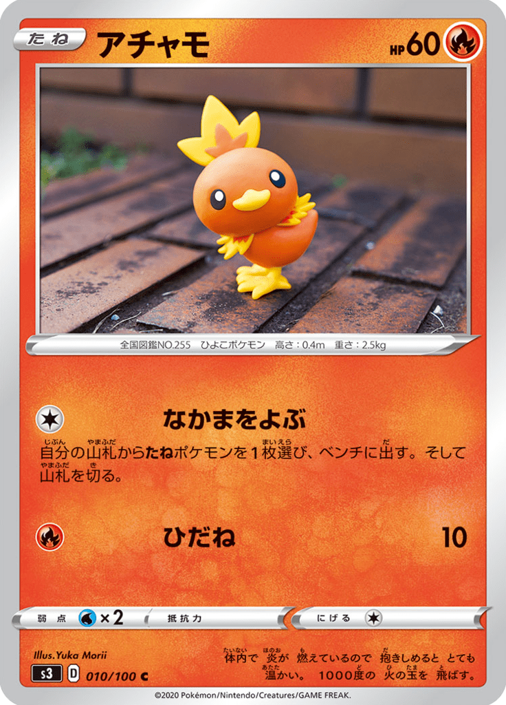 Vue agrandie de Torchic, carte 010/100