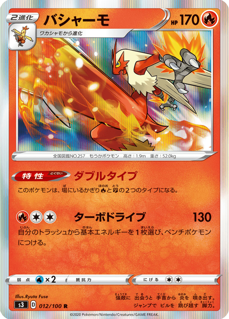 Vue agrandie de Blaziken, carte 012/100