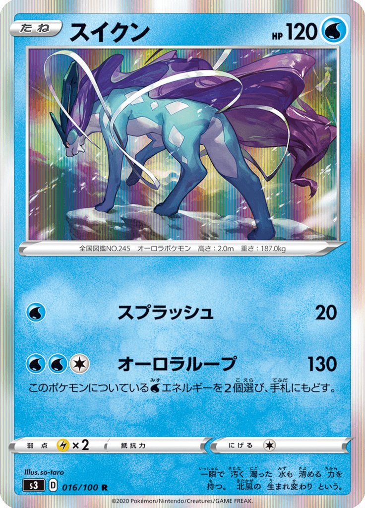 Vue agrandie de Suicune, carte 016/100
