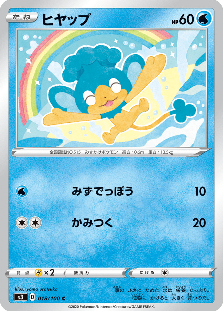 Vue agrandie de Panpour, carte 018/100