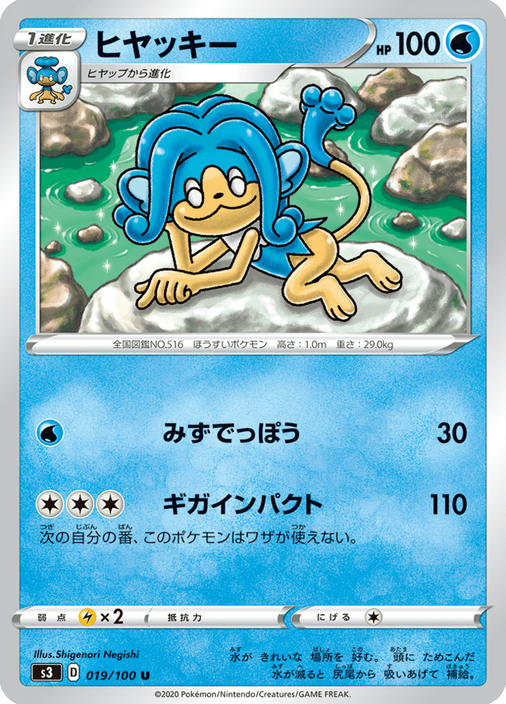 Vue agrandie de Simipour, carte 019/100
