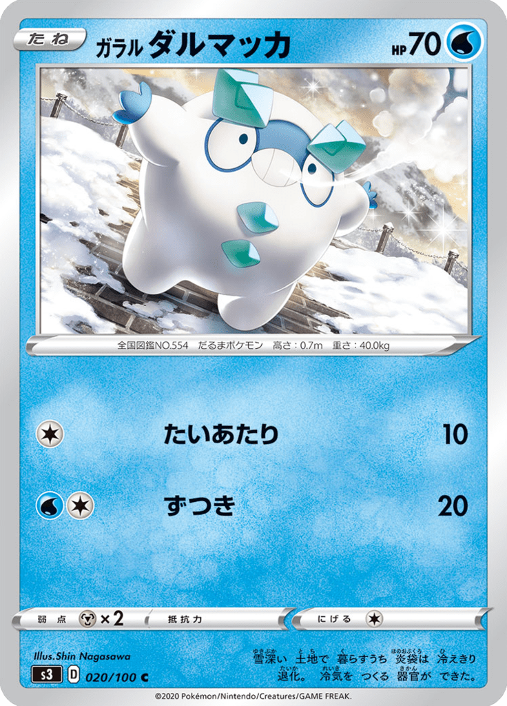 Vue agrandie de Galarian Darumaka, carte 020/100