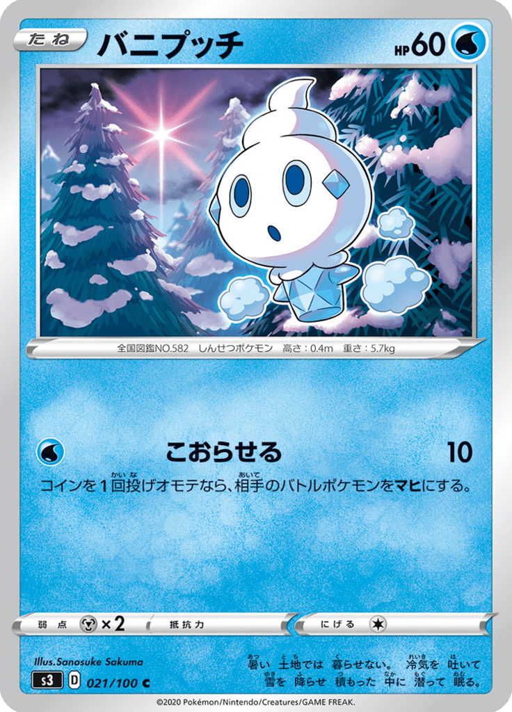 Vue agrandie de Vanillite, carte 021/100