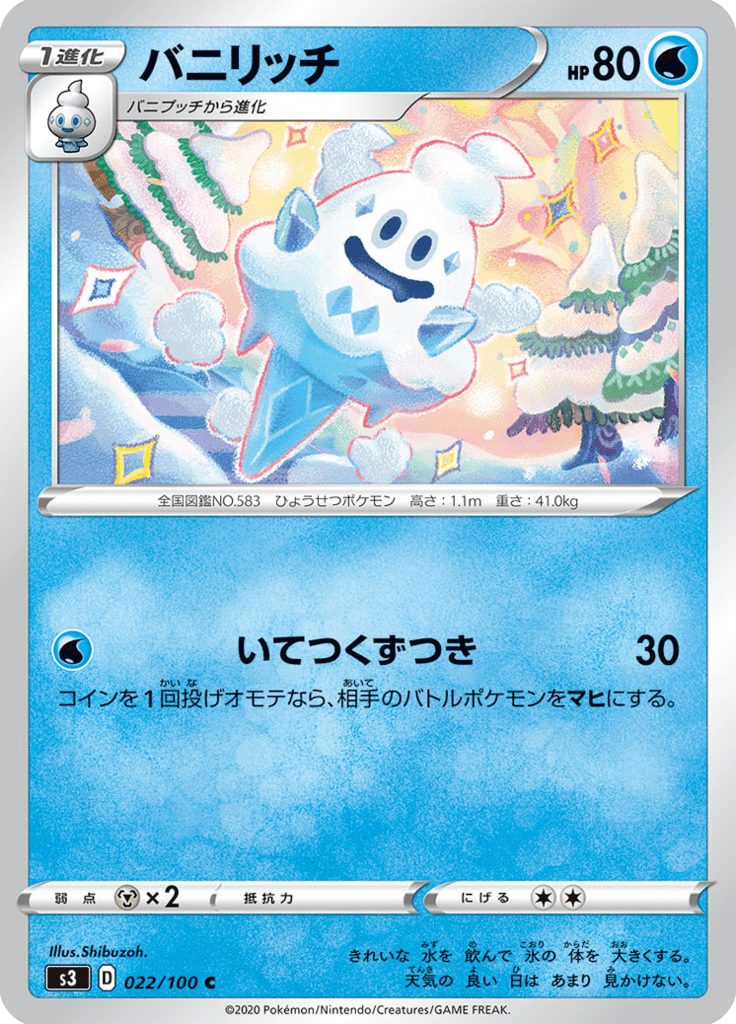 Vue agrandie de Vanillish, carte 022/100