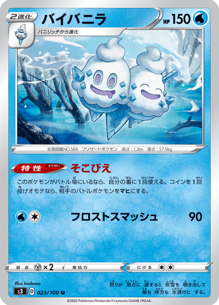 Vue agrandie de Vanilluxe, carte 023/100