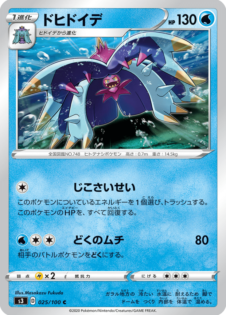 Vue agrandie de Toxapex, carte 025/100