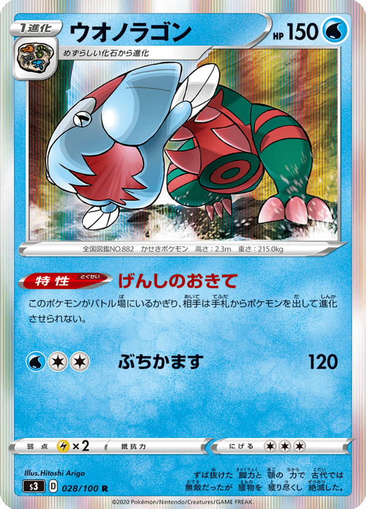 Vue agrandie de Dracovish, carte 028/100
