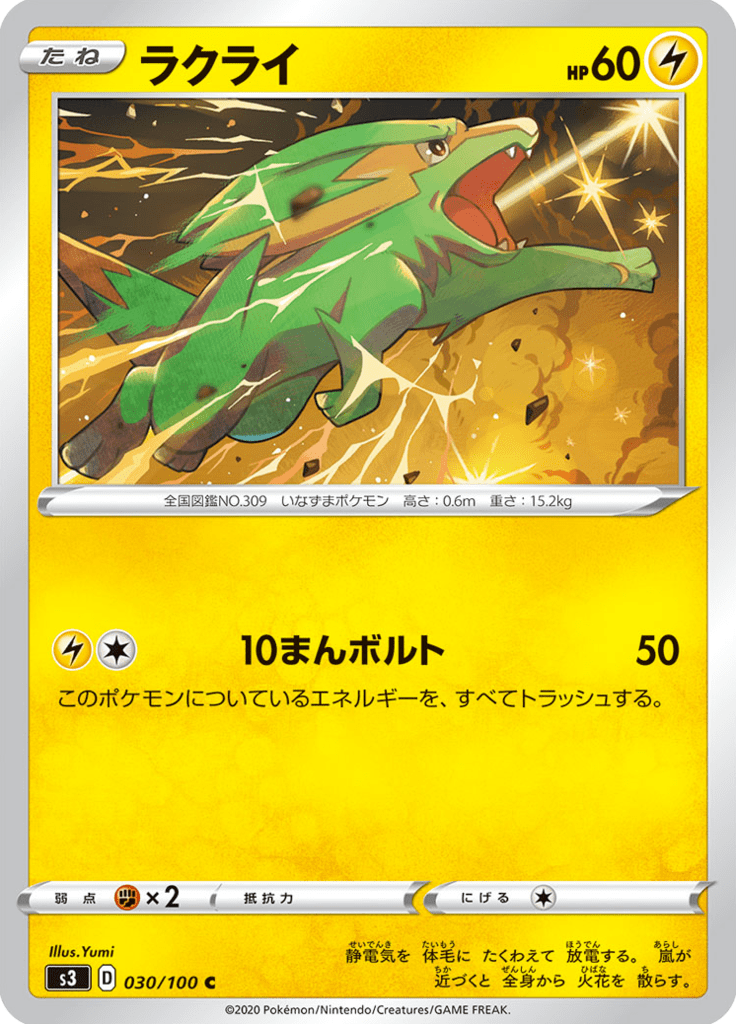 Vue agrandie de Electrike, carte 030/100
