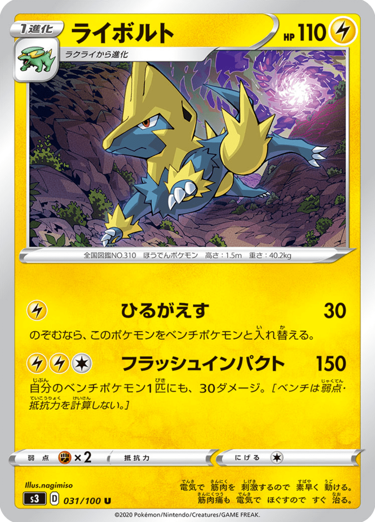 Vue agrandie de Manectric, carte 031/100