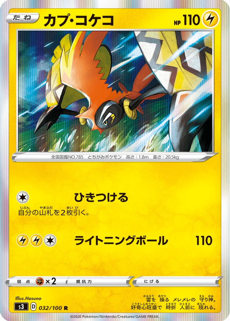 Vue agrandie de Tapu Koko, carte 032/100