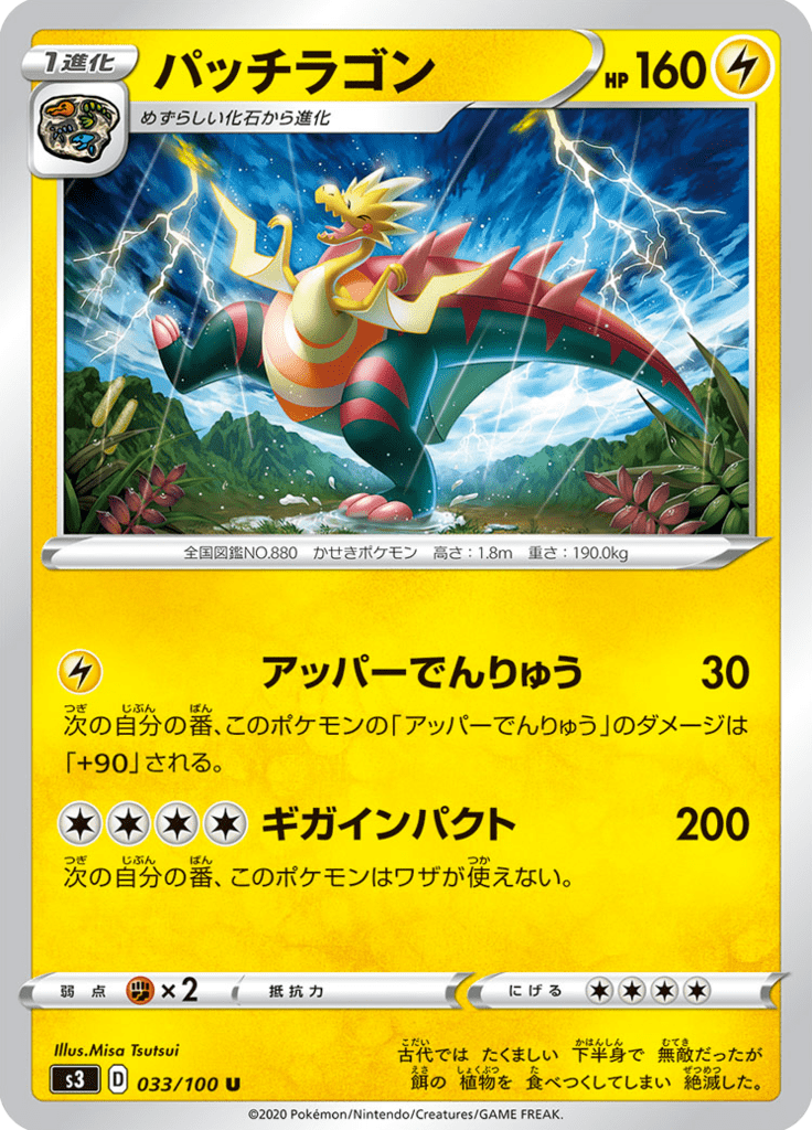 Vue agrandie de Dracozolt, carte 033/100
