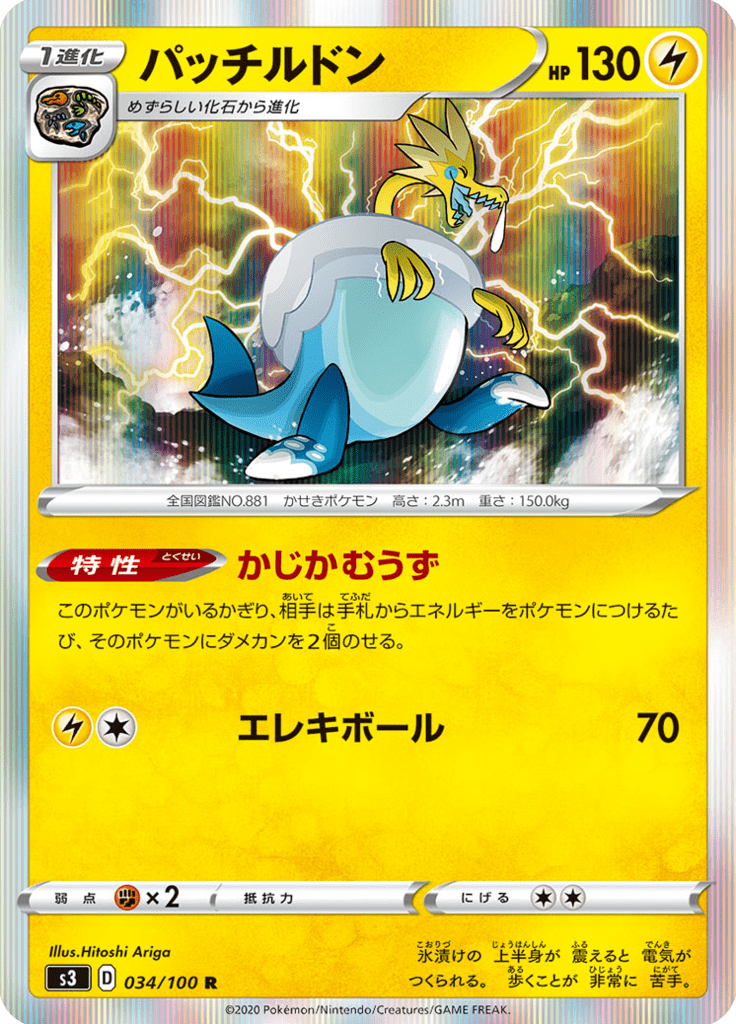Vue agrandie de Arctozolt, carte 034/100