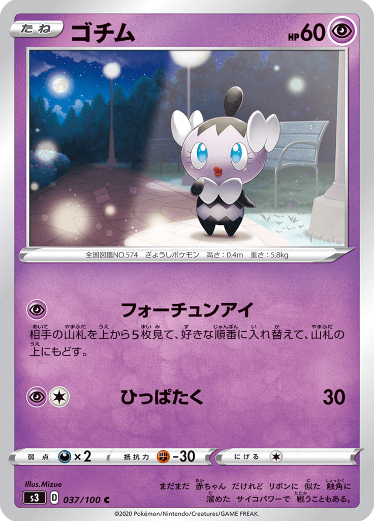 Vue agrandie de Gothita, carte 037/100