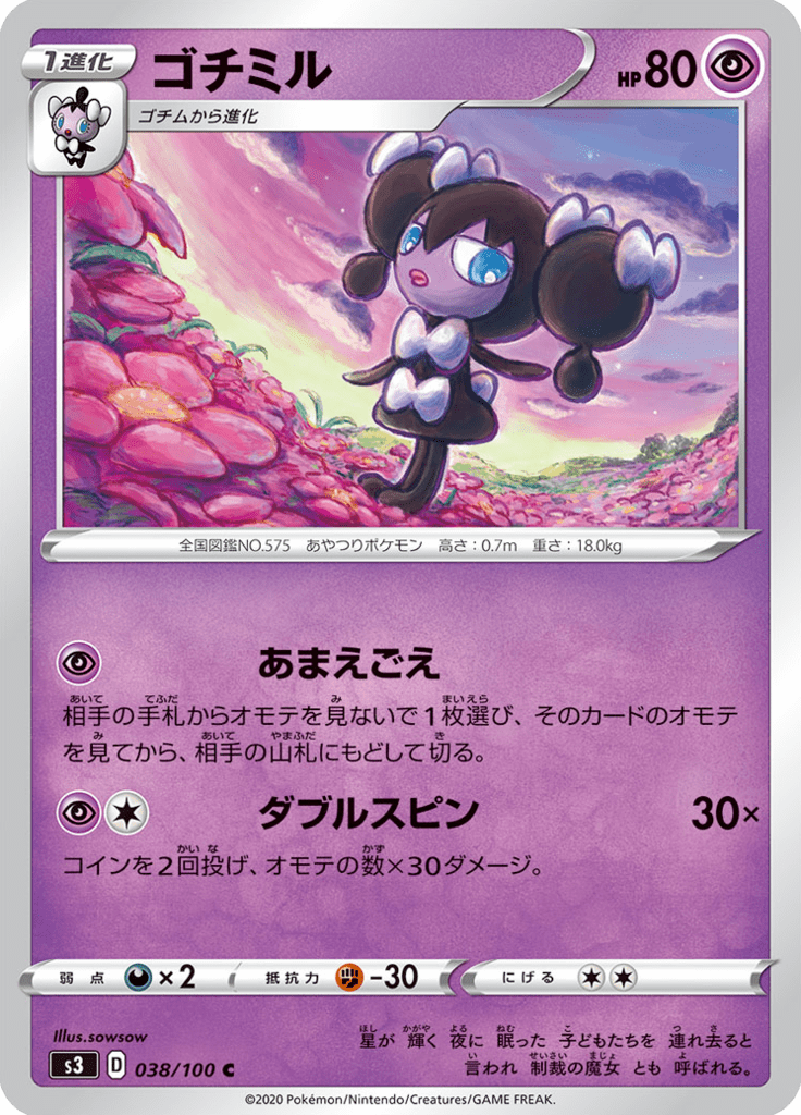 Vue agrandie de Gothorita, carte 038/100
