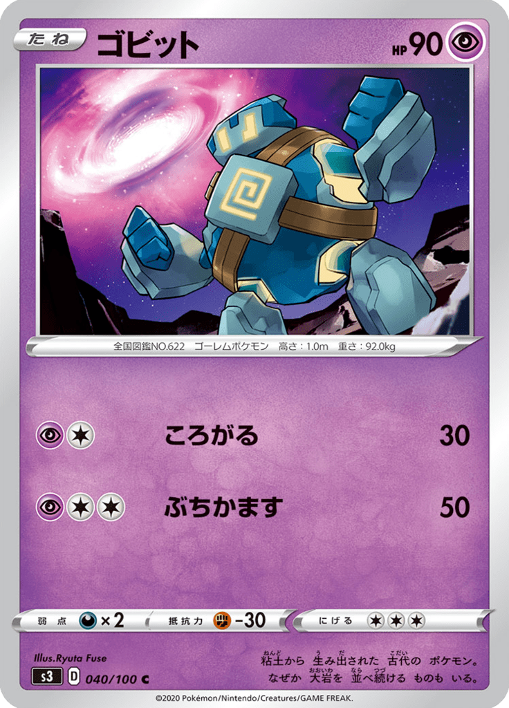 Vue agrandie de Golett, carte 040/100