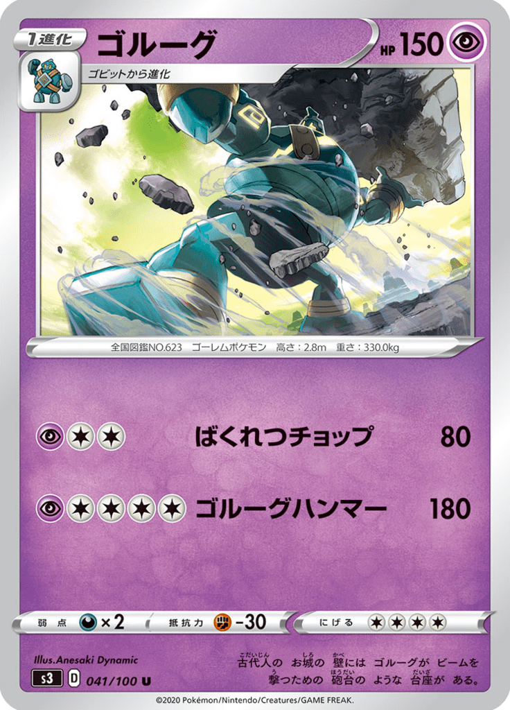 Vue agrandie de Golurk, carte 041/100