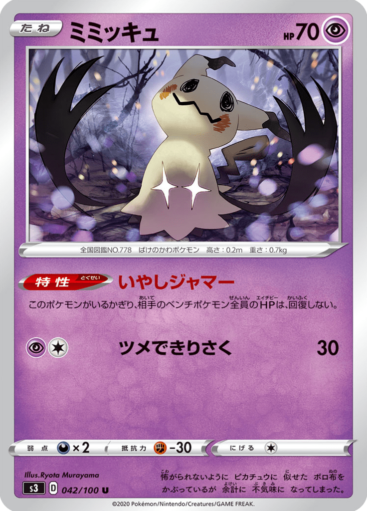 Vue agrandie de Mimikyu, carte 042/100