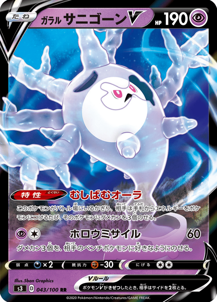 Vue agrandie de Galarian Cursola V, carte 043/100