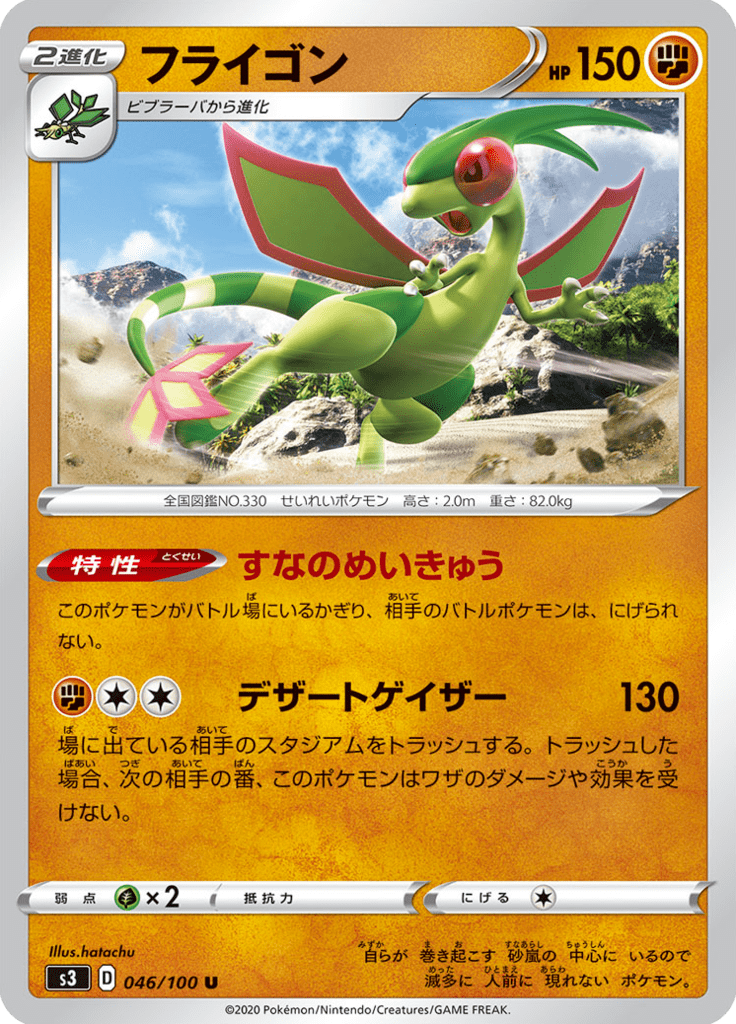 Vue agrandie de Flygon, carte 046/100