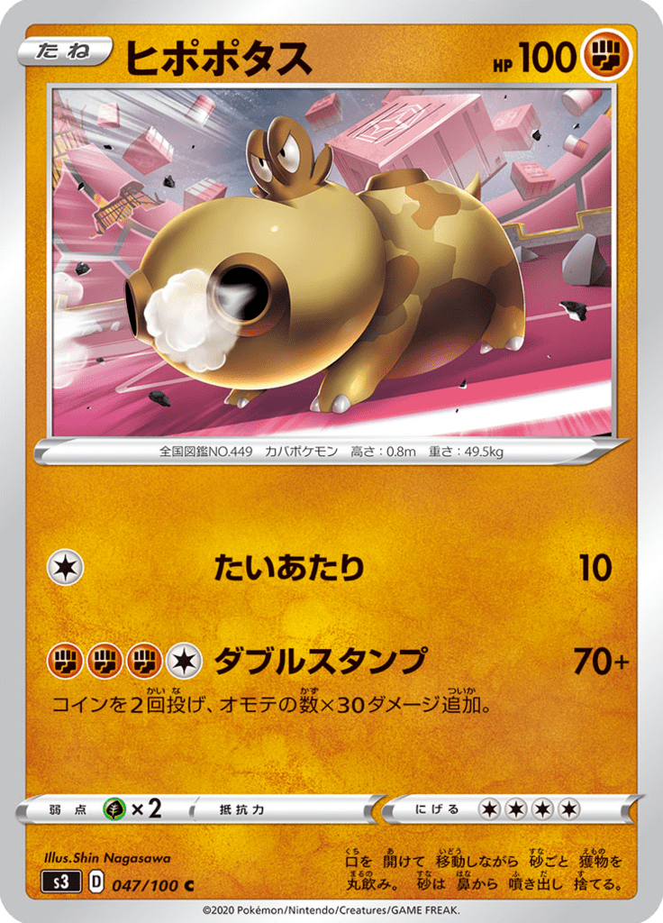 Vue agrandie de Hippopotas, carte 047/100