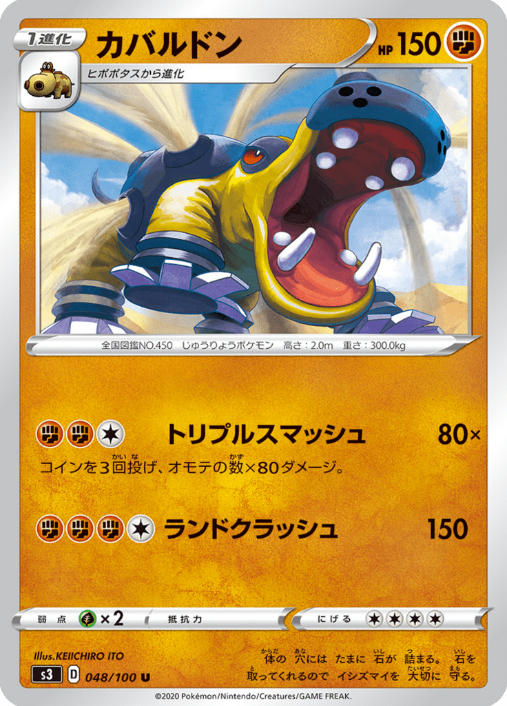 Vue agrandie de Hippowdon, carte 048/100