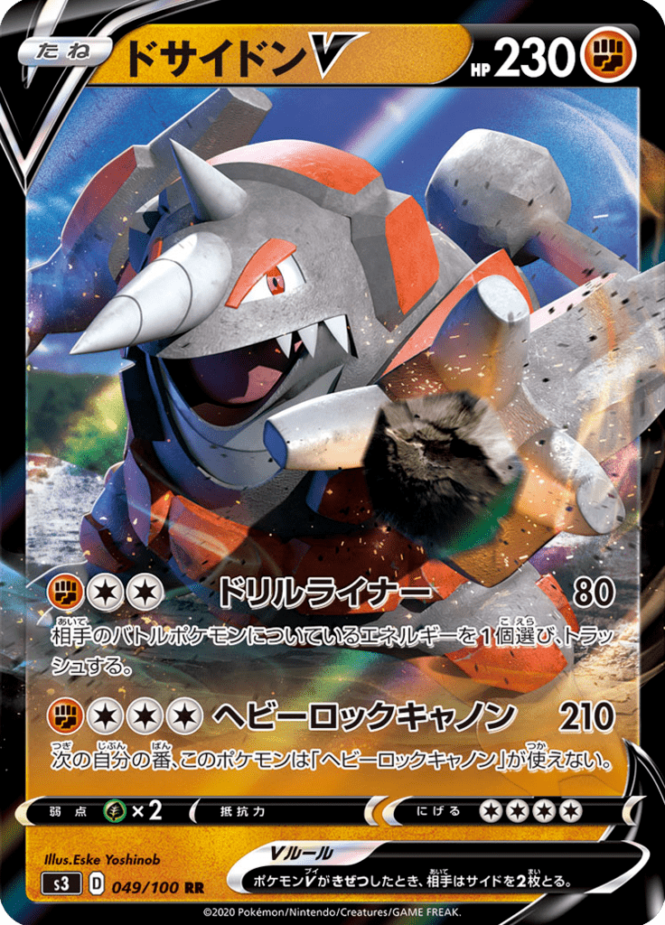 Vue agrandie de Rhyperior V, carte 049/100